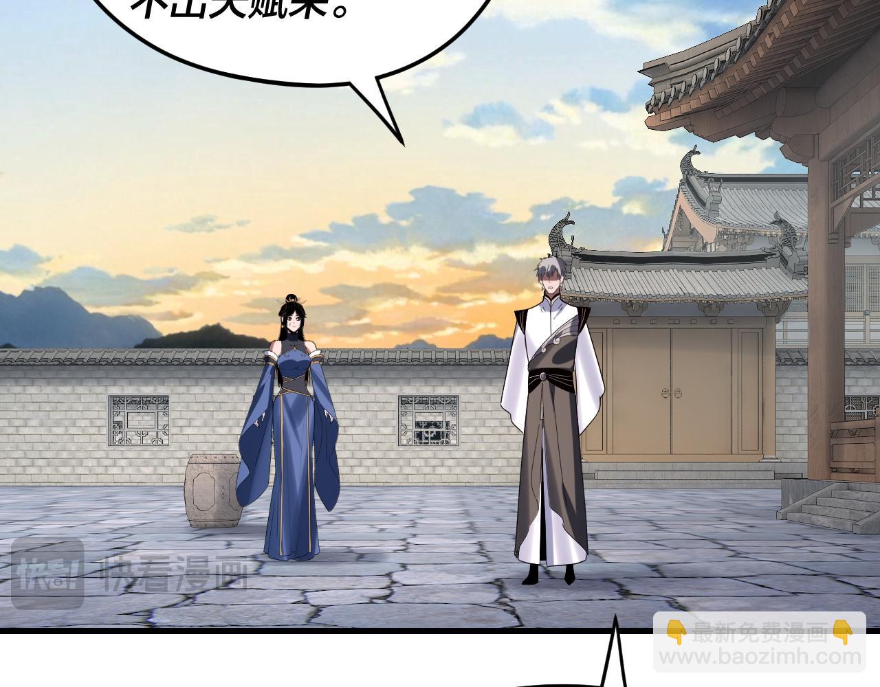 我！天命大反派（隔週雙更） - 第260話 他是有苦衷的！(3/3) - 5