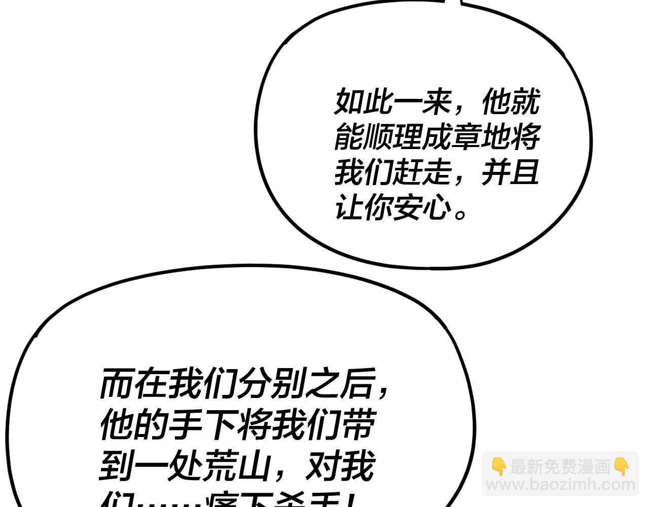 我！天命大反派（隔週雙更） - 第260話 他是有苦衷的！(3/3) - 6