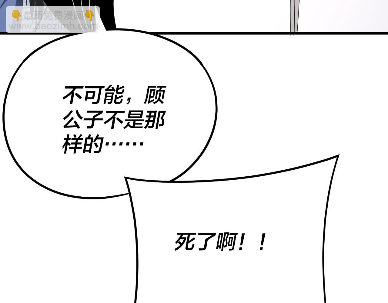 我！天命大反派（隔週雙更） - 第260話 他是有苦衷的！(3/3) - 2