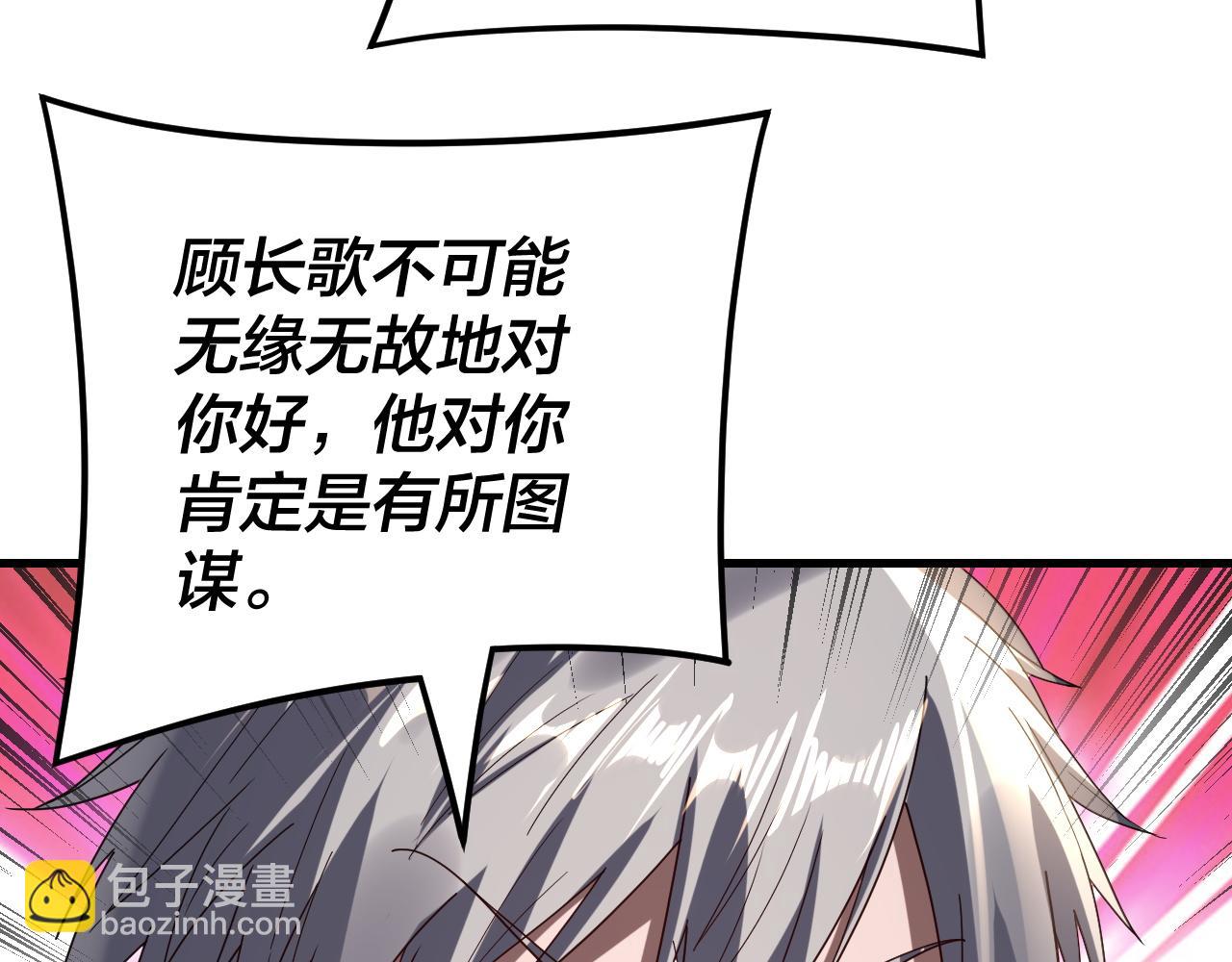 我！天命大反派（隔週雙更） - 第260話 他是有苦衷的！(3/3) - 5