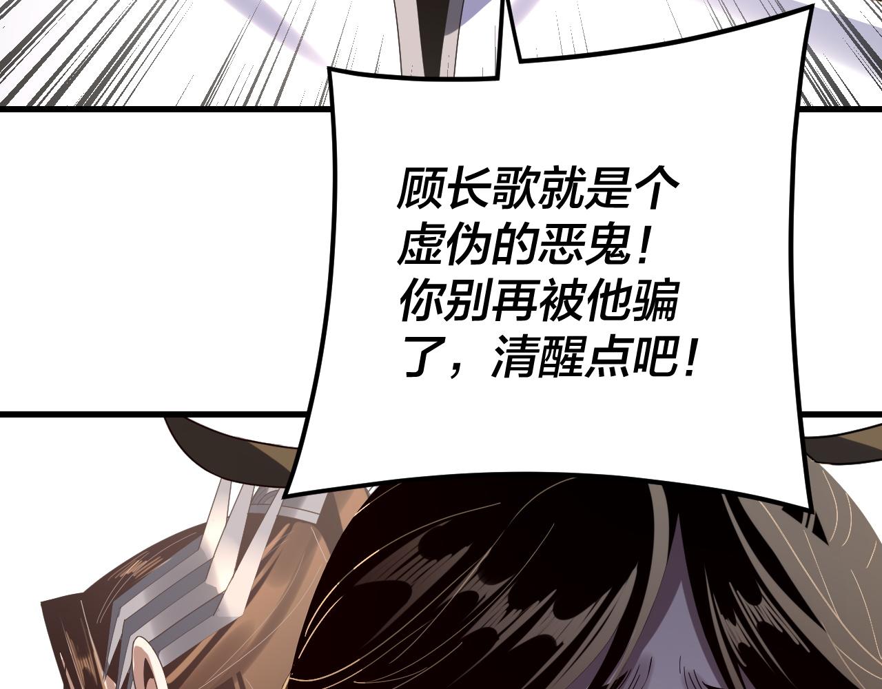 我！天命大反派（隔週雙更） - 第260話 他是有苦衷的！(3/3) - 1