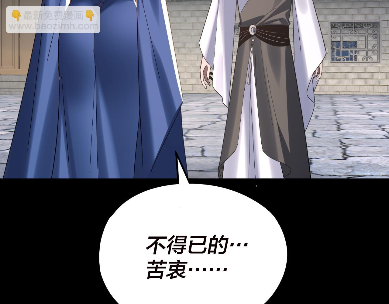 我！天命大反派（隔週雙更） - 第260話 他是有苦衷的！(3/3) - 1