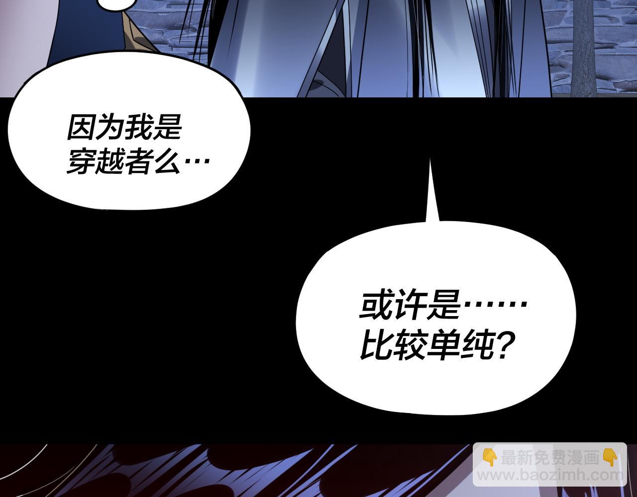 我！天命大反派（隔週雙更） - 第260話 他是有苦衷的！(1/3) - 6