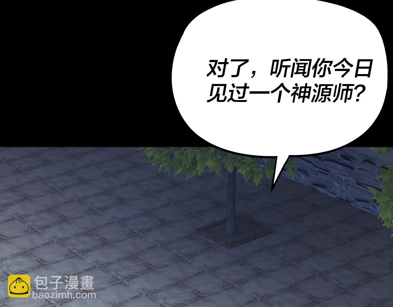 我！天命大反派（隔週雙更） - 第260話 他是有苦衷的！(1/3) - 8