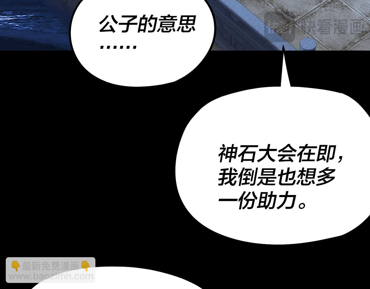 我！天命大反派（隔週雙更） - 第260話 他是有苦衷的！(1/3) - 2