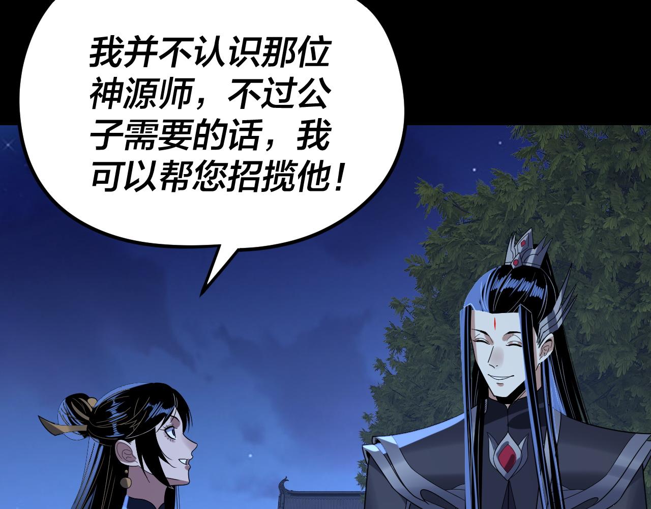 我！天命大反派（隔週雙更） - 第260話 他是有苦衷的！(1/3) - 3