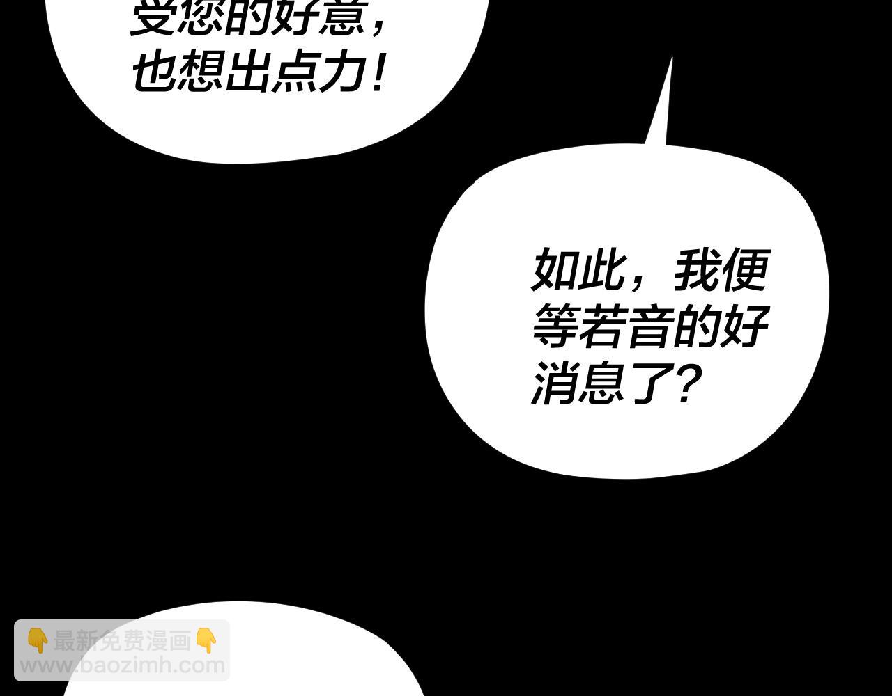 我！天命大反派（隔週雙更） - 第260話 他是有苦衷的！(1/3) - 5