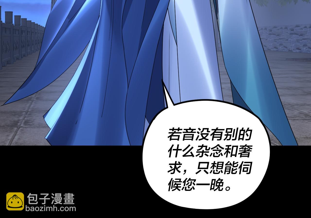 我！天命大反派（隔週雙更） - 第260話 他是有苦衷的！(1/3) - 1