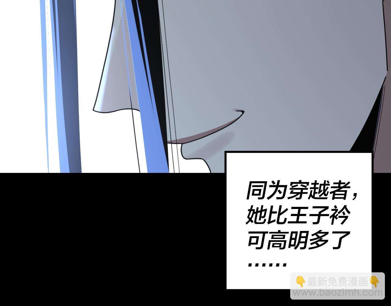 我！天命大反派（隔週雙更） - 第260話 他是有苦衷的！(1/3) - 3