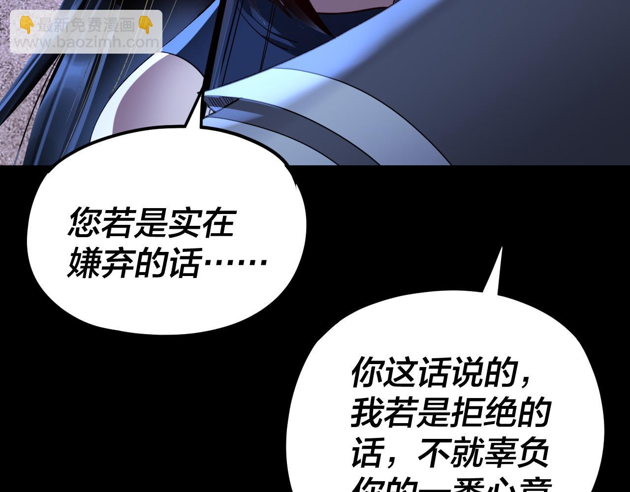 我！天命大反派（隔週雙更） - 第260話 他是有苦衷的！(1/3) - 6