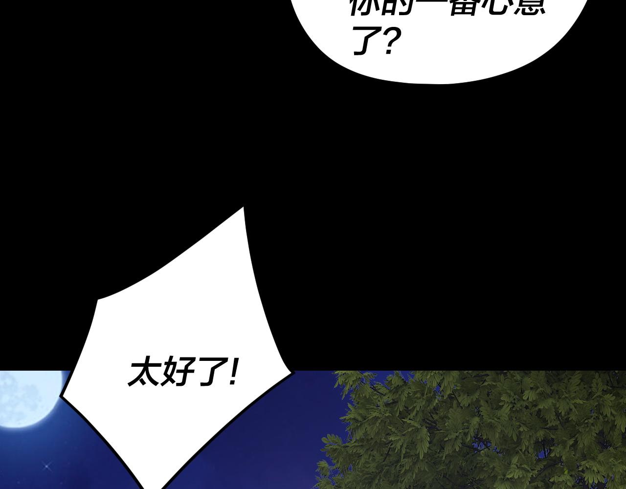 我！天命大反派（隔週雙更） - 第260話 他是有苦衷的！(1/3) - 7