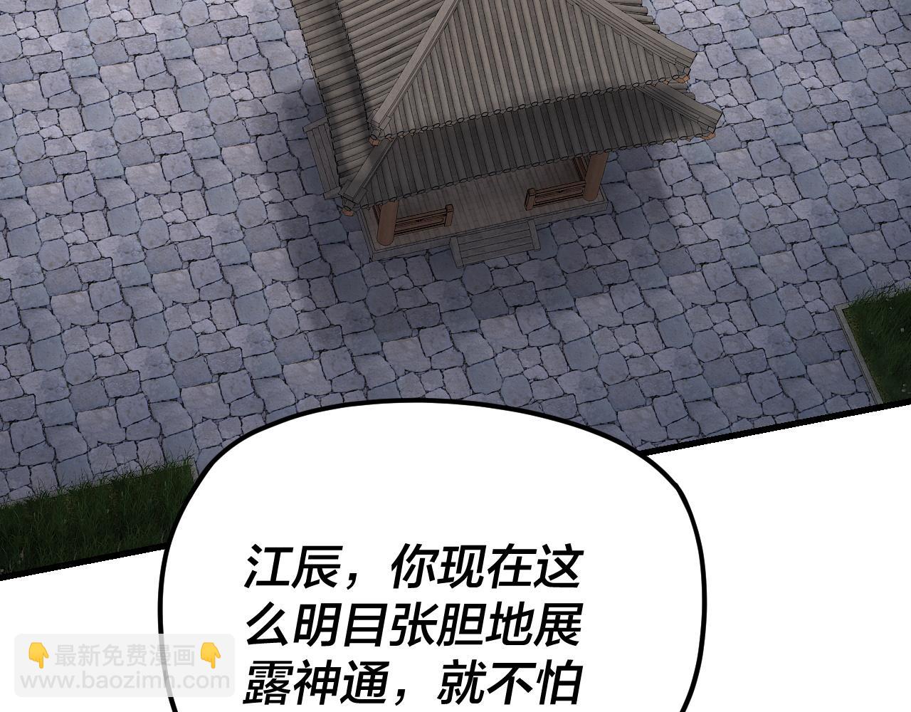 我！天命大反派（隔週雙更） - 第260話 他是有苦衷的！(1/3) - 4