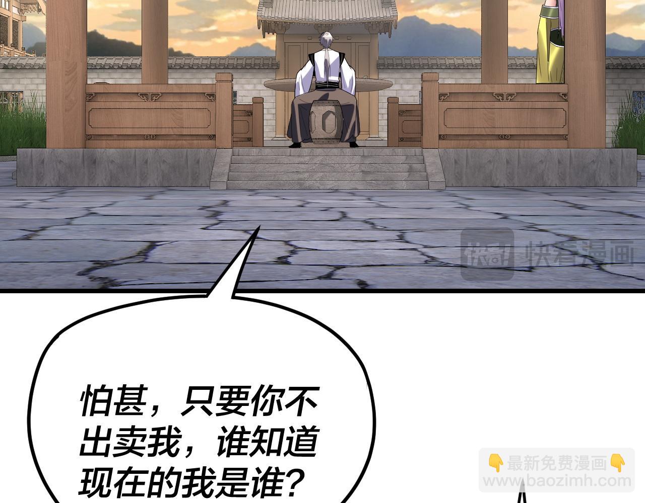 我！天命大反派（隔週雙更） - 第260話 他是有苦衷的！(1/3) - 6