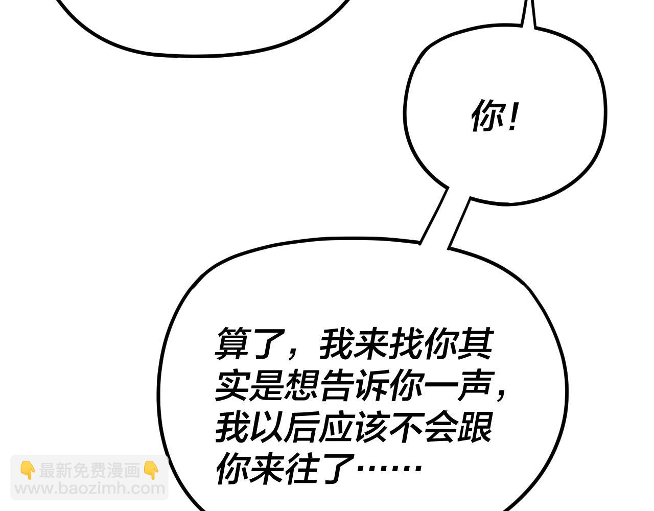 我！天命大反派（隔週雙更） - 第260話 他是有苦衷的！(1/3) - 7