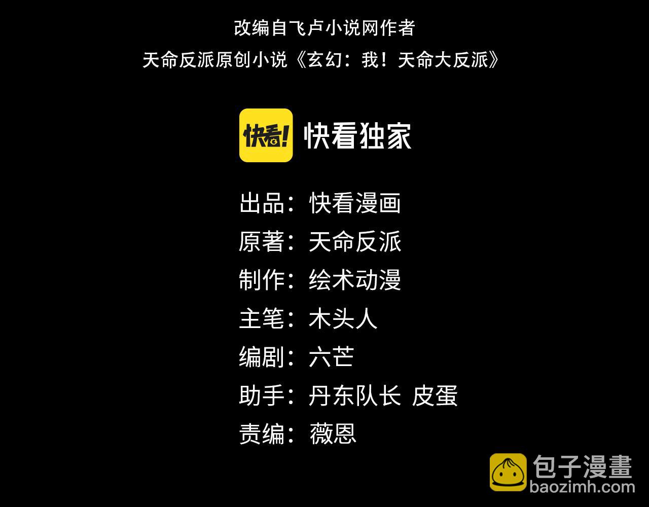 我！天命大反派（隔週雙更） - 第260話 他是有苦衷的！(1/3) - 4