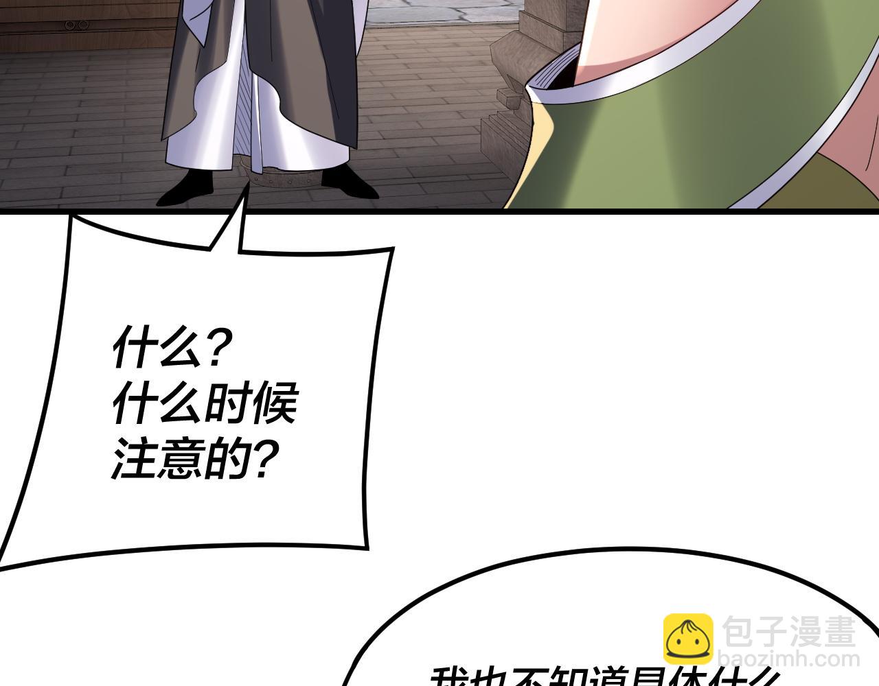 我！天命大反派（隔週雙更） - 第260話 他是有苦衷的！(1/3) - 3