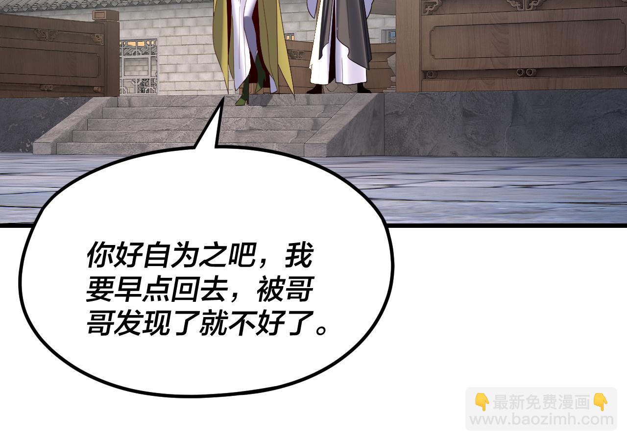 我！天命大反派（隔週雙更） - 第260話 他是有苦衷的！(1/3) - 5