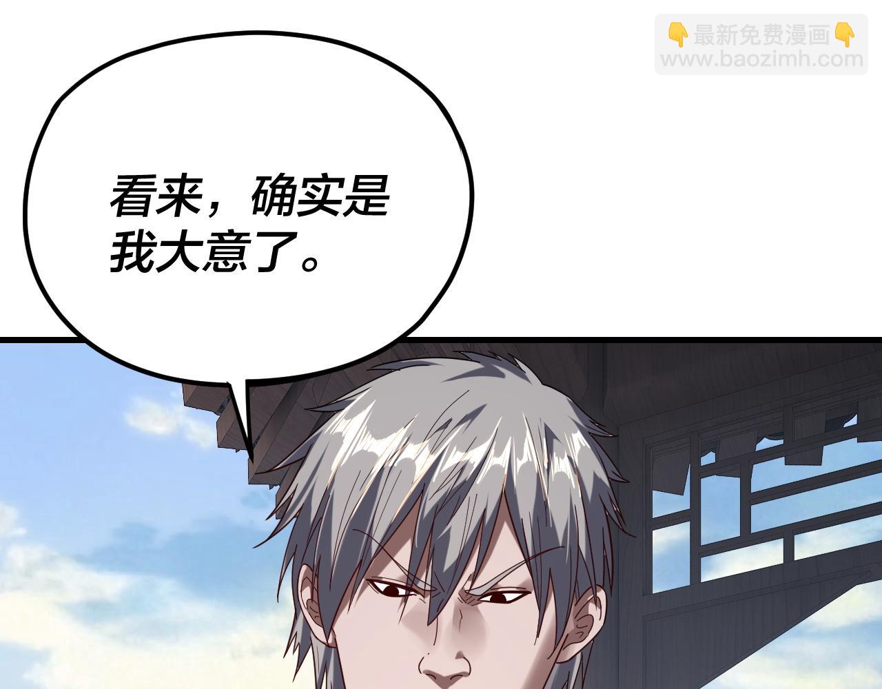 我！天命大反派（隔週雙更） - 第260話 他是有苦衷的！(1/3) - 6