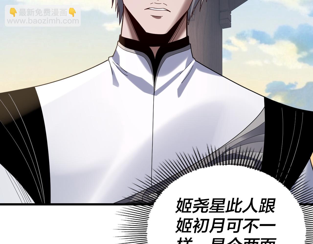 我！天命大反派（隔週雙更） - 第260話 他是有苦衷的！(1/3) - 7