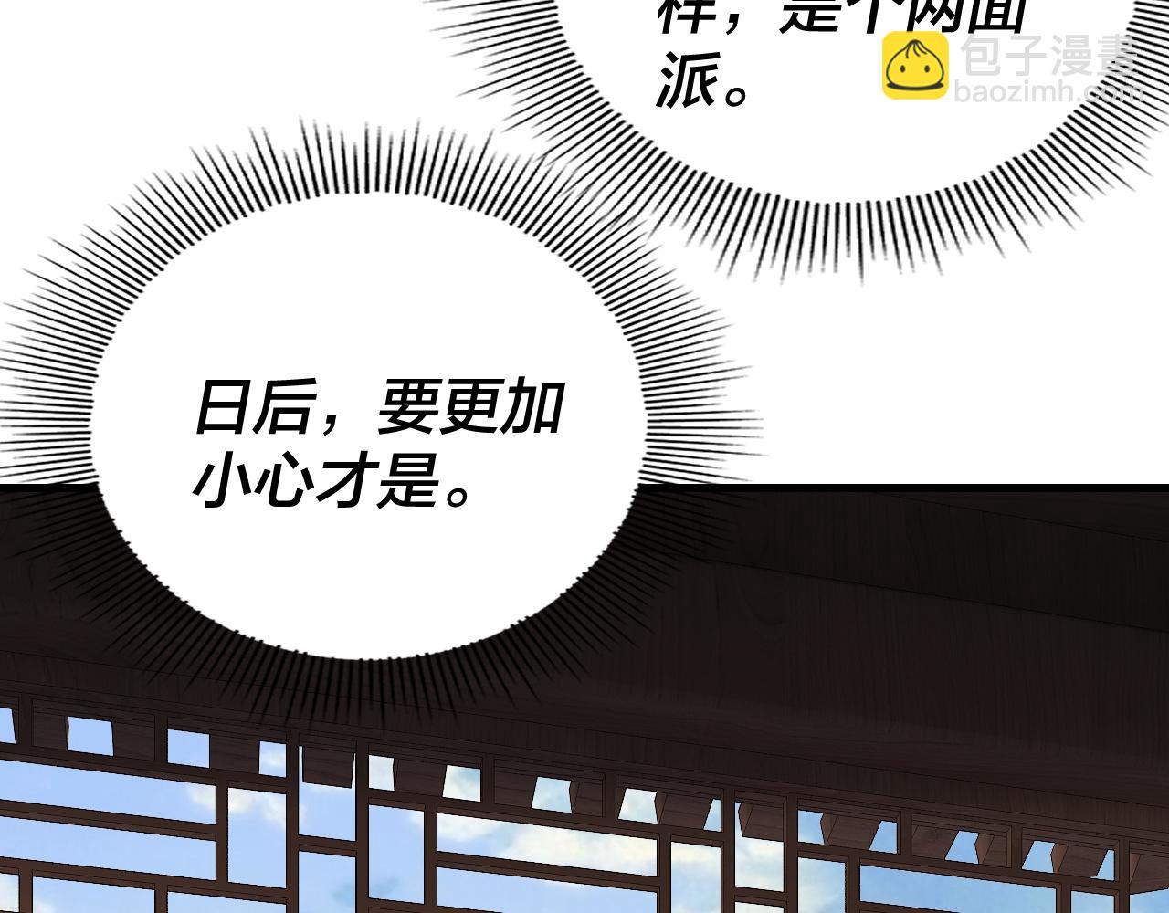 我！天命大反派（隔週雙更） - 第260話 他是有苦衷的！(1/3) - 8