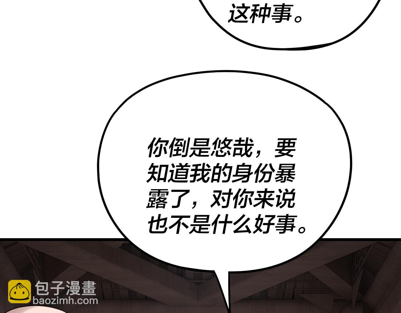 我！天命大反派（隔週雙更） - 第260話 他是有苦衷的！(2/3) - 5