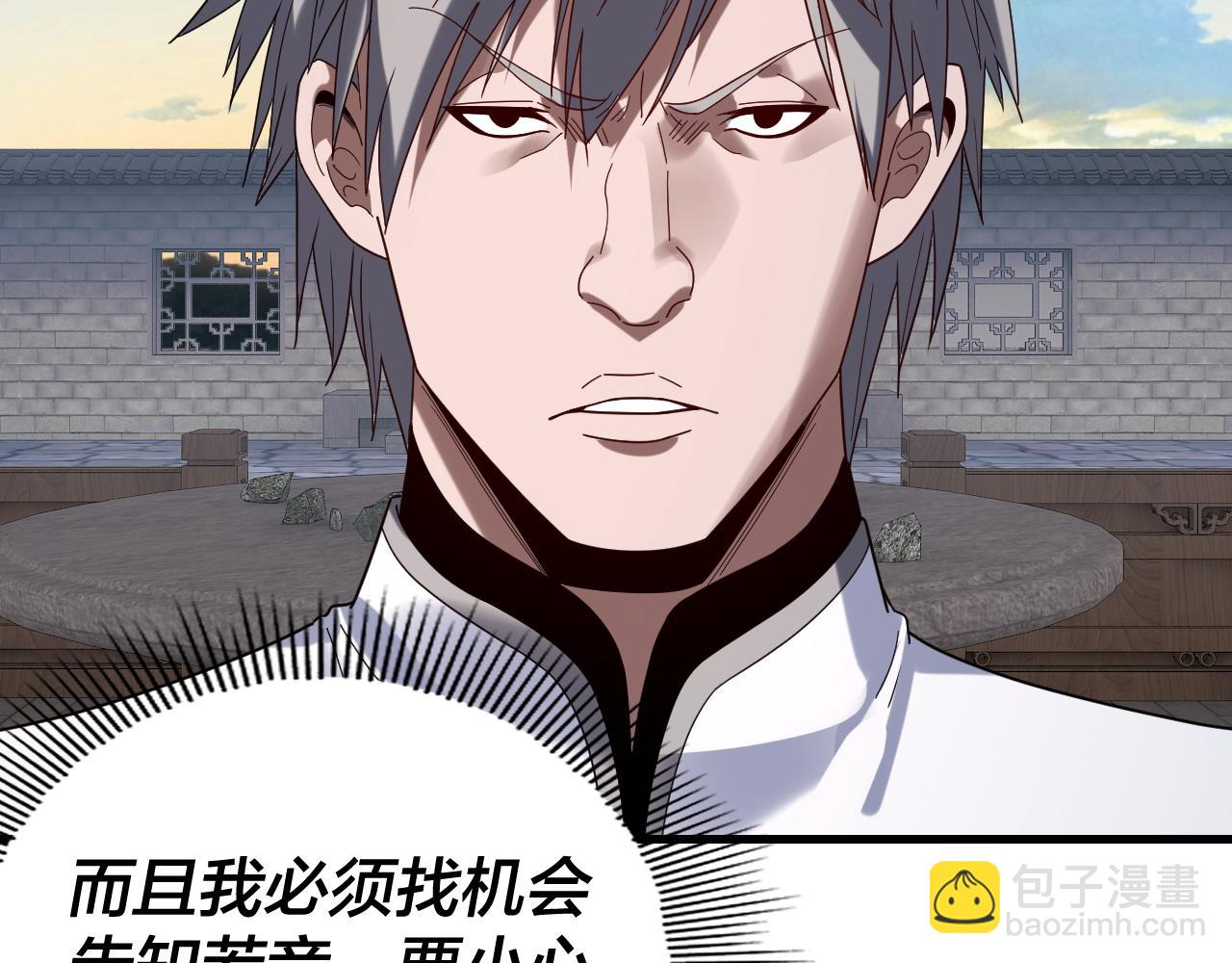 我！天命大反派（隔週雙更） - 第260話 他是有苦衷的！(2/3) - 1