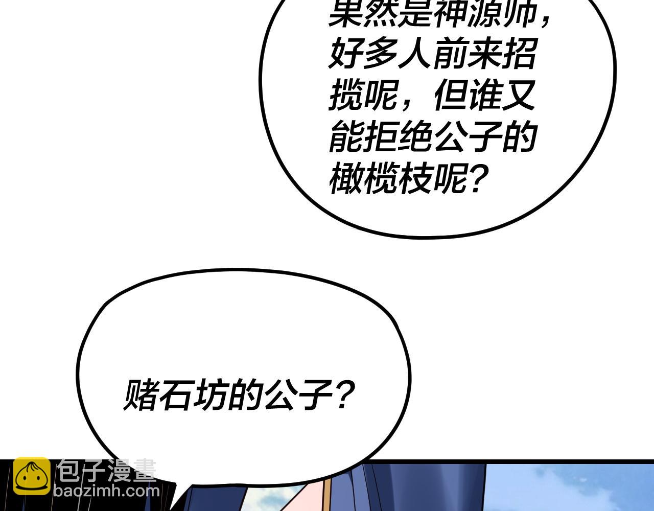 我！天命大反派（隔週雙更） - 第260話 他是有苦衷的！(2/3) - 6