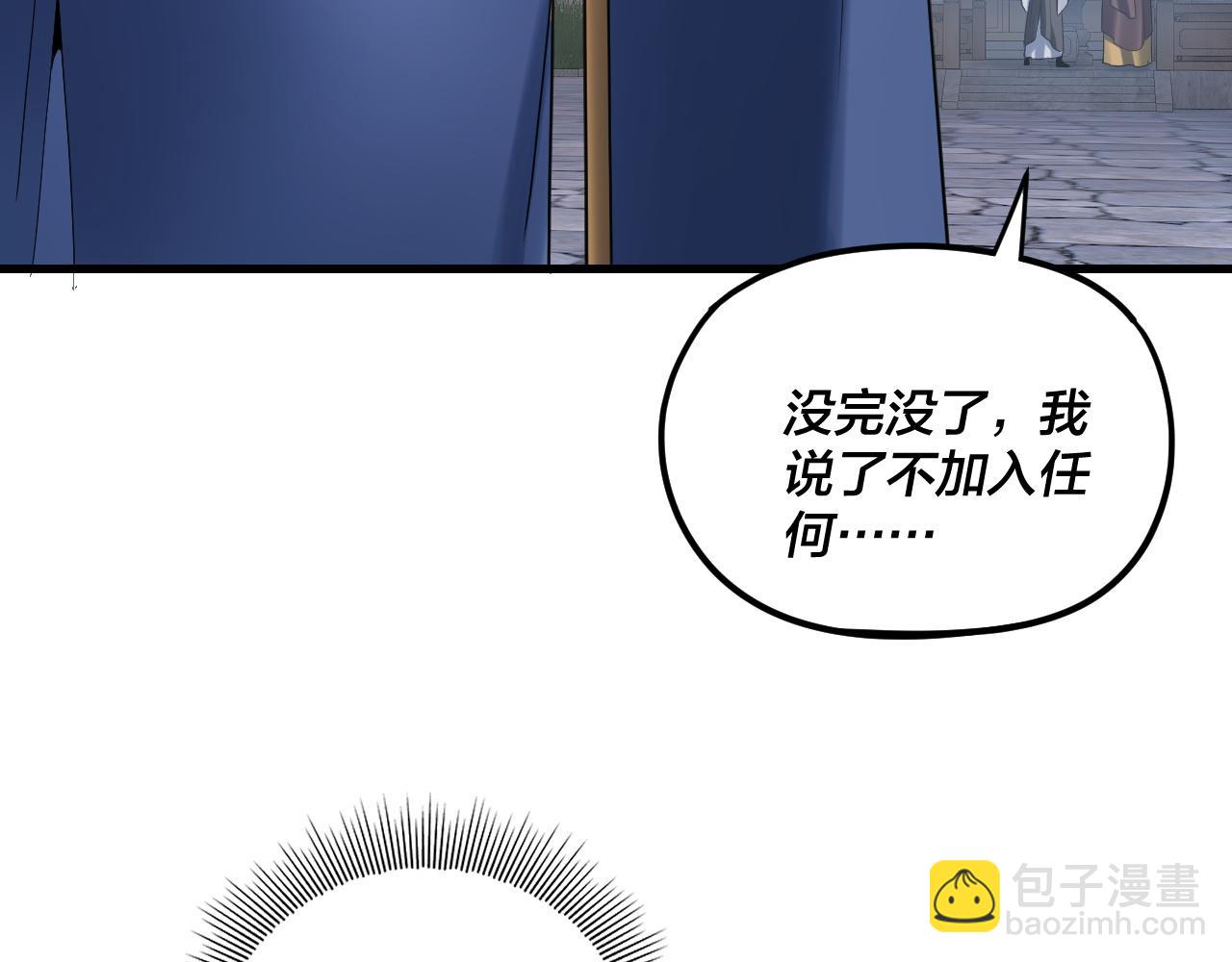 我！天命大反派（隔週雙更） - 第260話 他是有苦衷的！(2/3) - 8