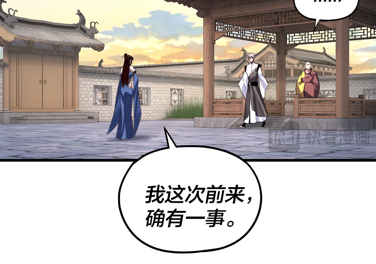 我！天命大反派（隔週雙更） - 第260話 他是有苦衷的！(2/3) - 3
