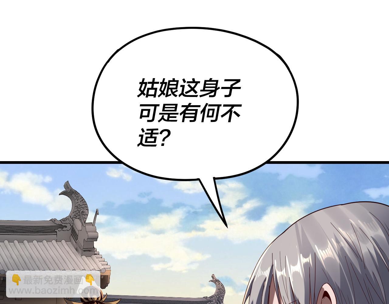 我！天命大反派（隔週雙更） - 第260話 他是有苦衷的！(2/3) - 4