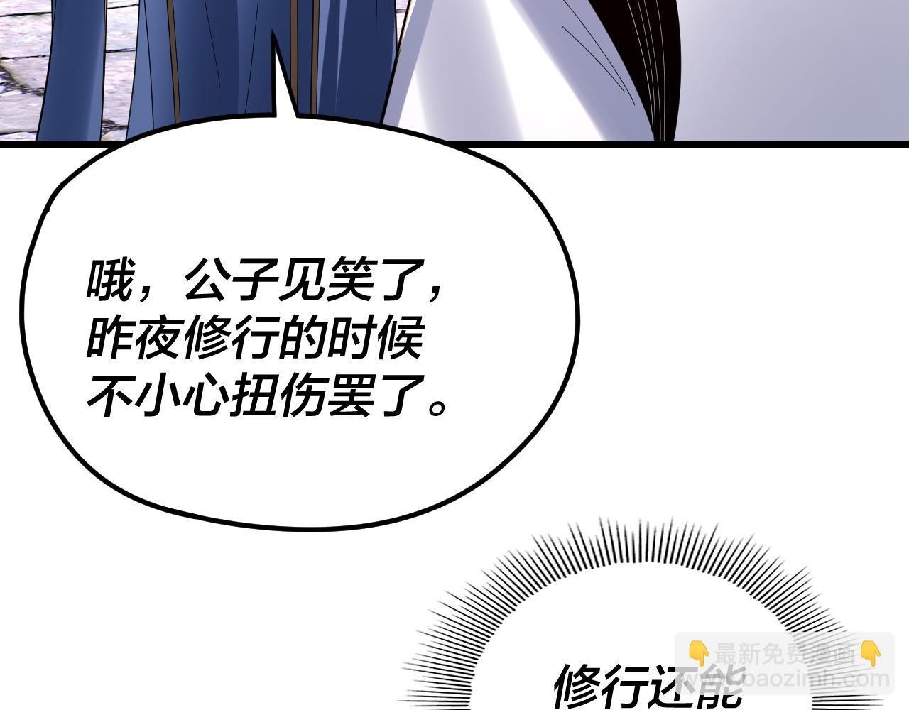 我！天命大反派（隔週雙更） - 第260話 他是有苦衷的！(2/3) - 6