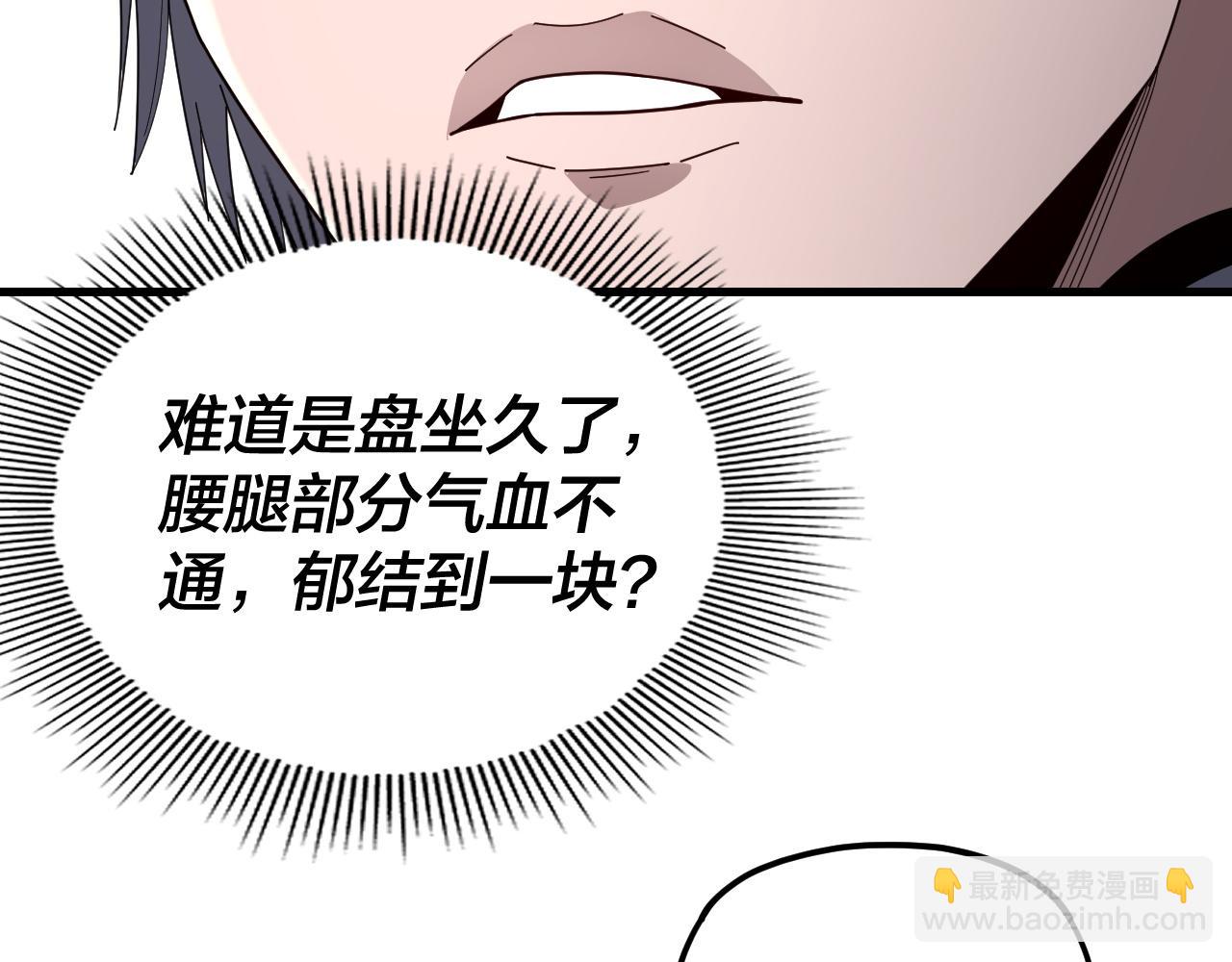我！天命大反派（隔週雙更） - 第260話 他是有苦衷的！(2/3) - 8