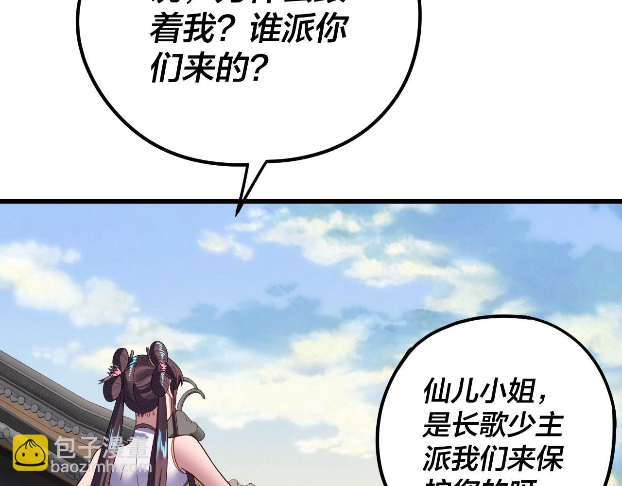 我！天命大反派（隔週雙更） - 第260話 他是有苦衷的！(2/3) - 6