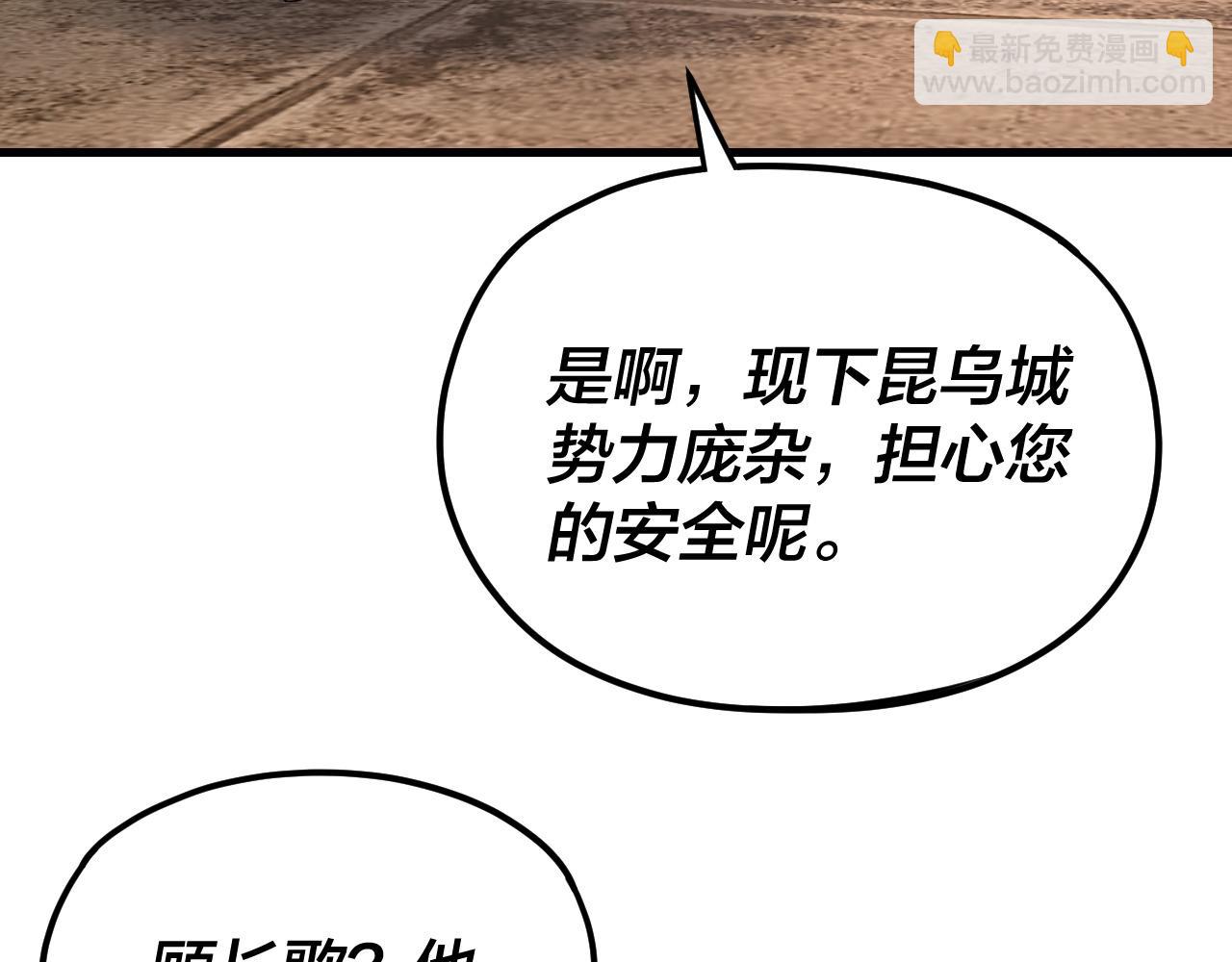 我！天命大反派（隔週雙更） - 第260話 他是有苦衷的！(2/3) - 8