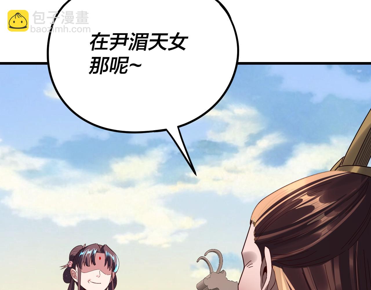 我！天命大反派（隔週雙更） - 第260話 他是有苦衷的！(2/3) - 3