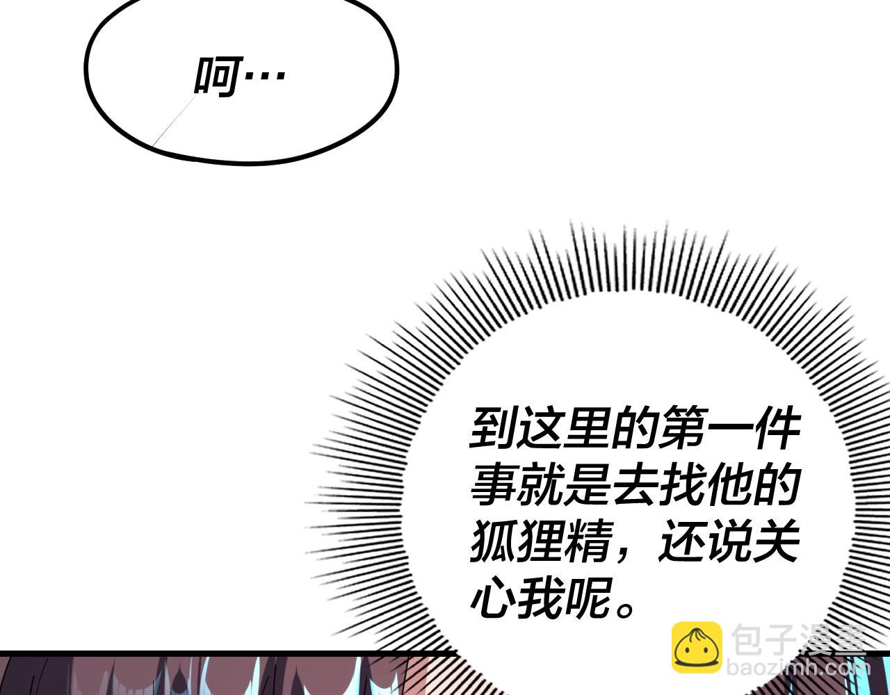 我！天命大反派（隔週雙更） - 第260話 他是有苦衷的！(2/3) - 5