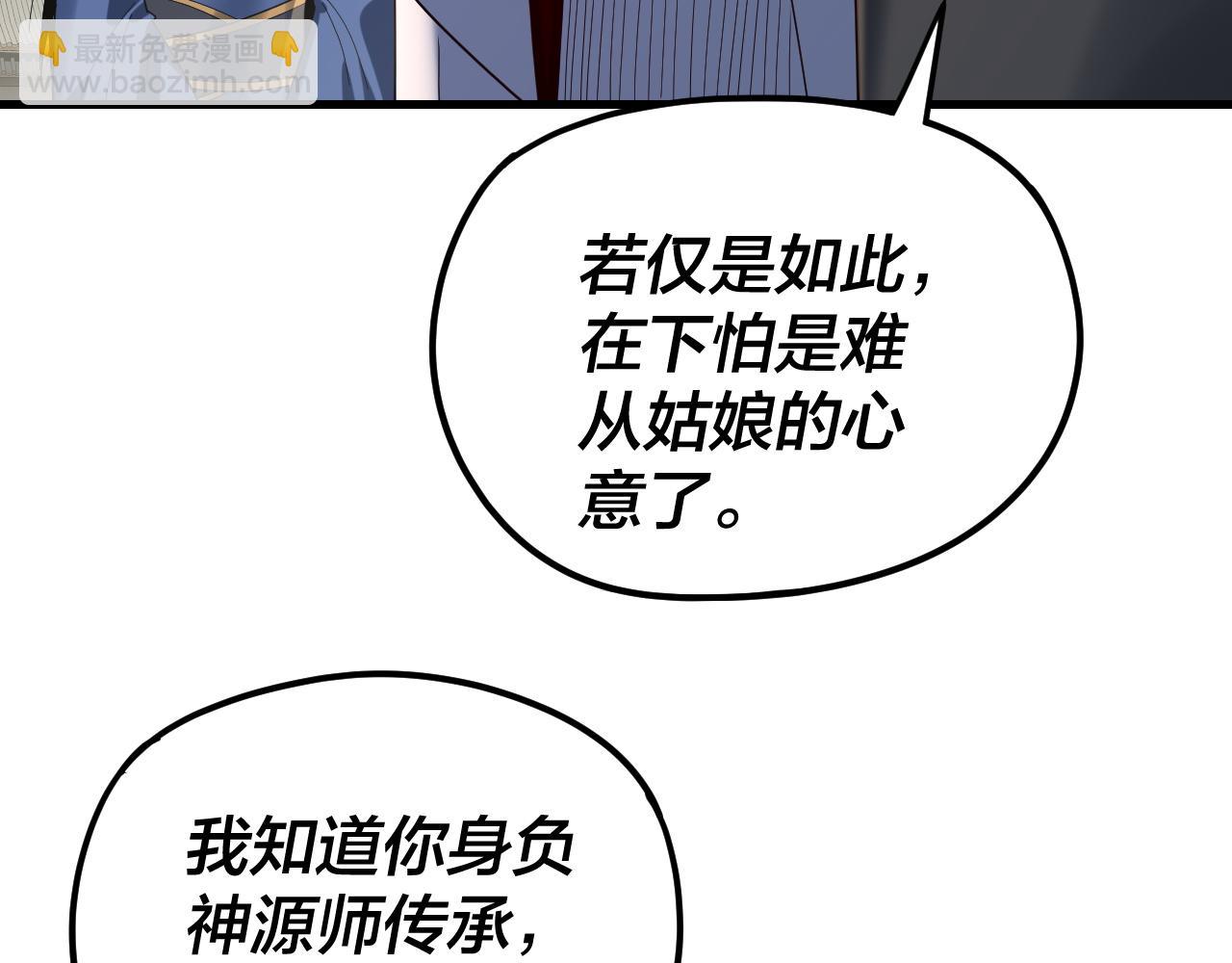 我！天命大反派（隔週雙更） - 第260話 他是有苦衷的！(2/3) - 3