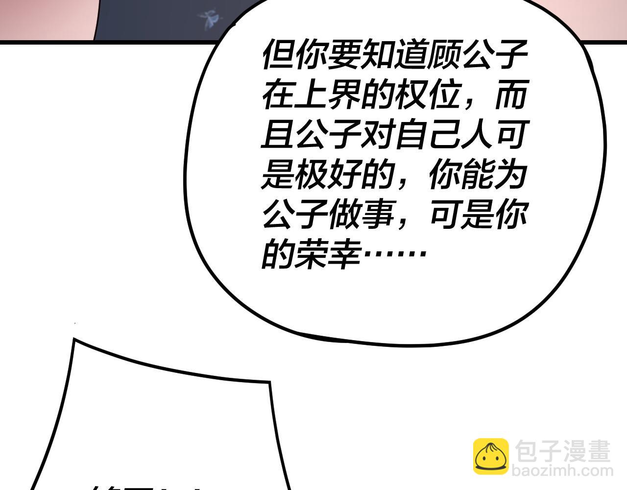 我！天命大反派（隔週雙更） - 第260話 他是有苦衷的！(2/3) - 5