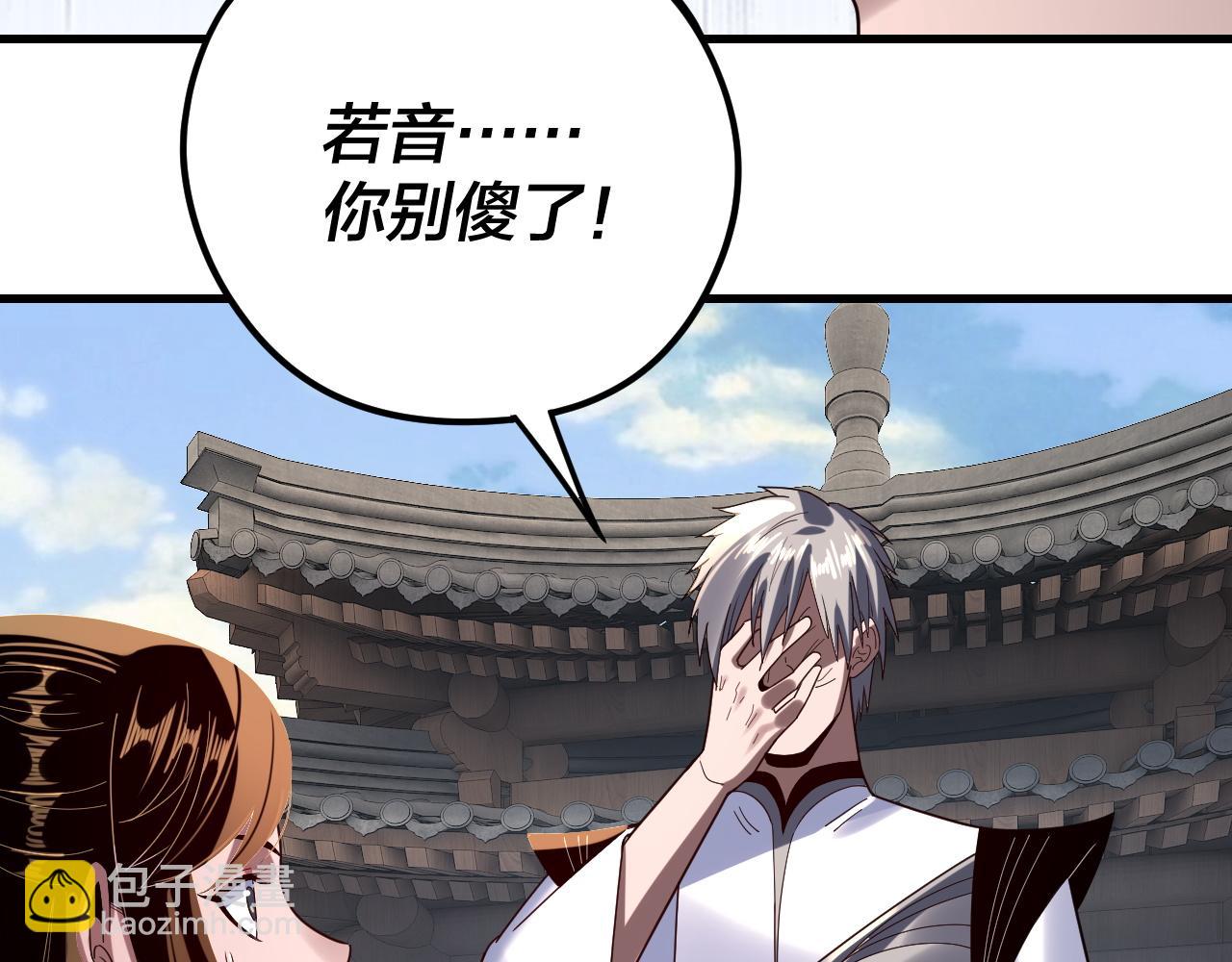 我！天命大反派（隔週雙更） - 第260話 他是有苦衷的！(2/3) - 7