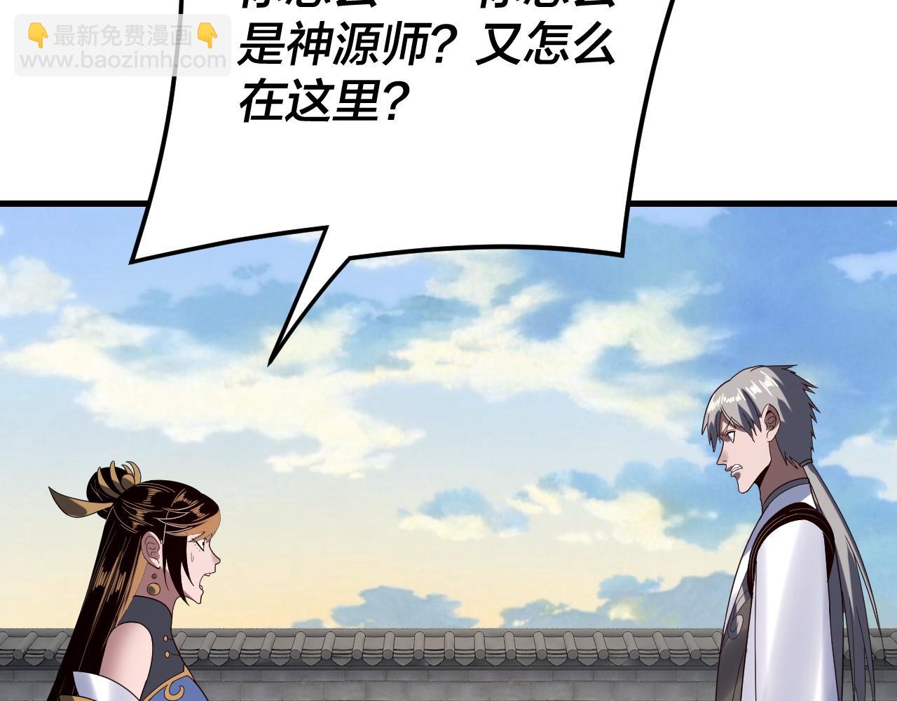 我！天命大反派（隔週雙更） - 第260話 他是有苦衷的！(2/3) - 5