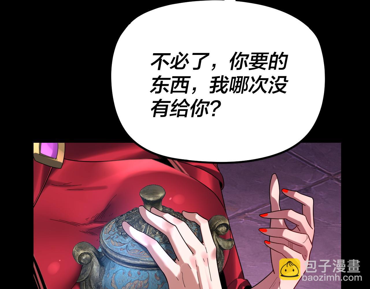 我！天命大反派（隔週雙更） - 第266話 不詳之石(3/3) - 6