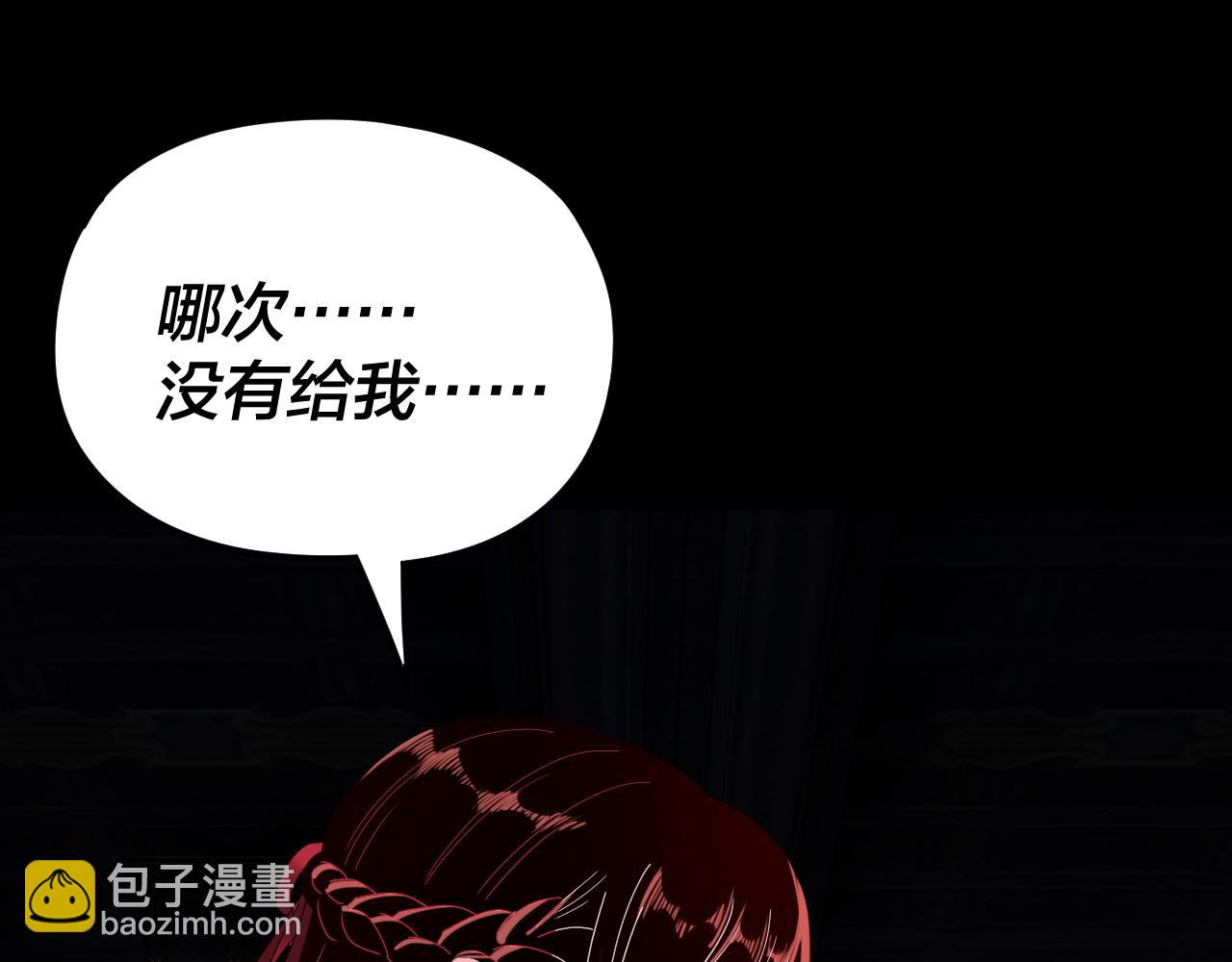 我！天命大反派（隔週雙更） - 第266話 不詳之石(3/3) - 4