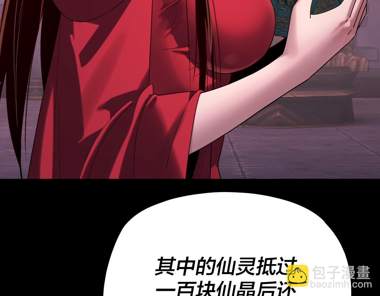 我！天命大反派（隔週雙更） - 第266話 不詳之石(3/3) - 6