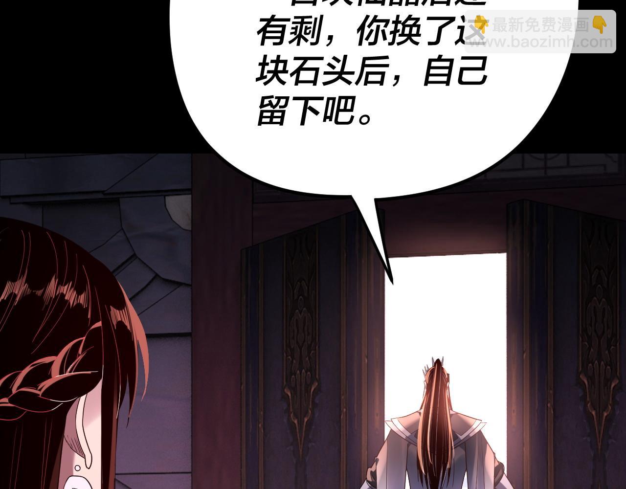 我！天命大反派（隔週雙更） - 第266話 不詳之石(3/3) - 1