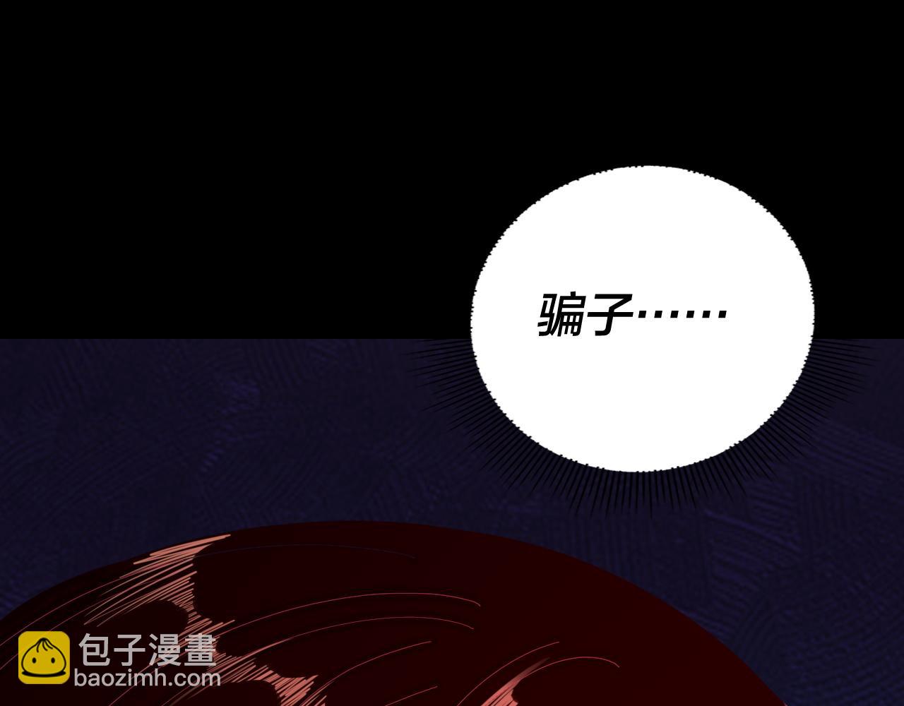 我！天命大反派（隔週雙更） - 第266話 不詳之石(3/3) - 3