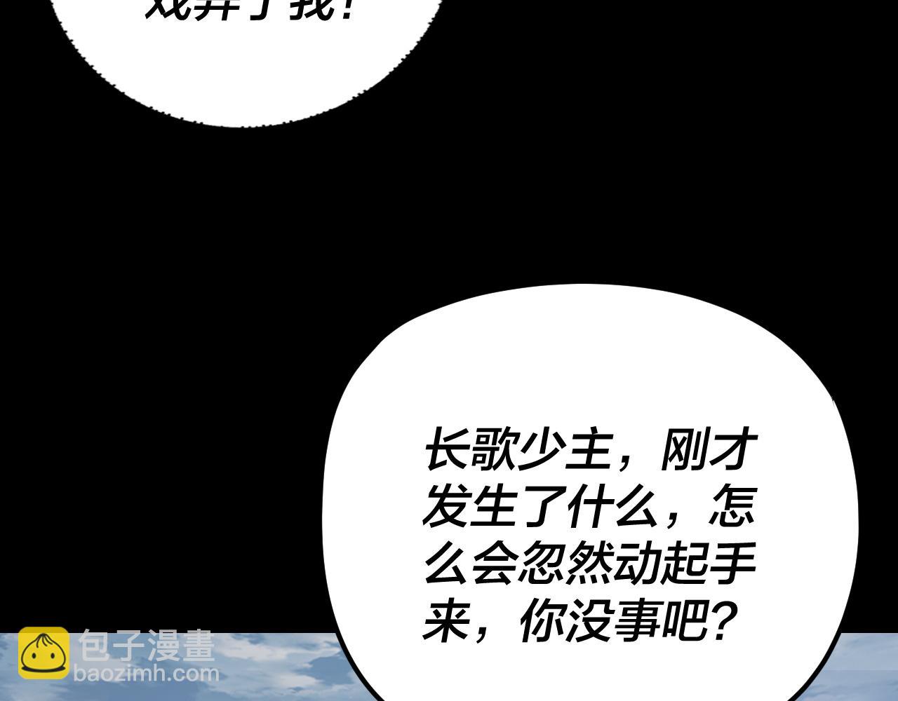 我！天命大反派（隔週雙更） - 第266話 不詳之石(3/3) - 6