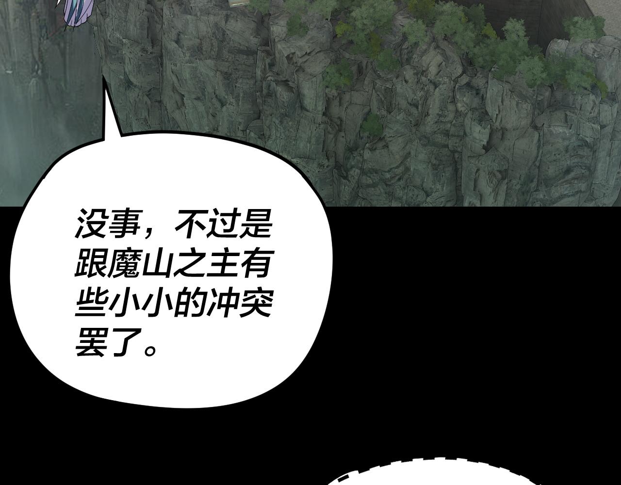 我！天命大反派（隔週雙更） - 第266話 不詳之石(3/3) - 2