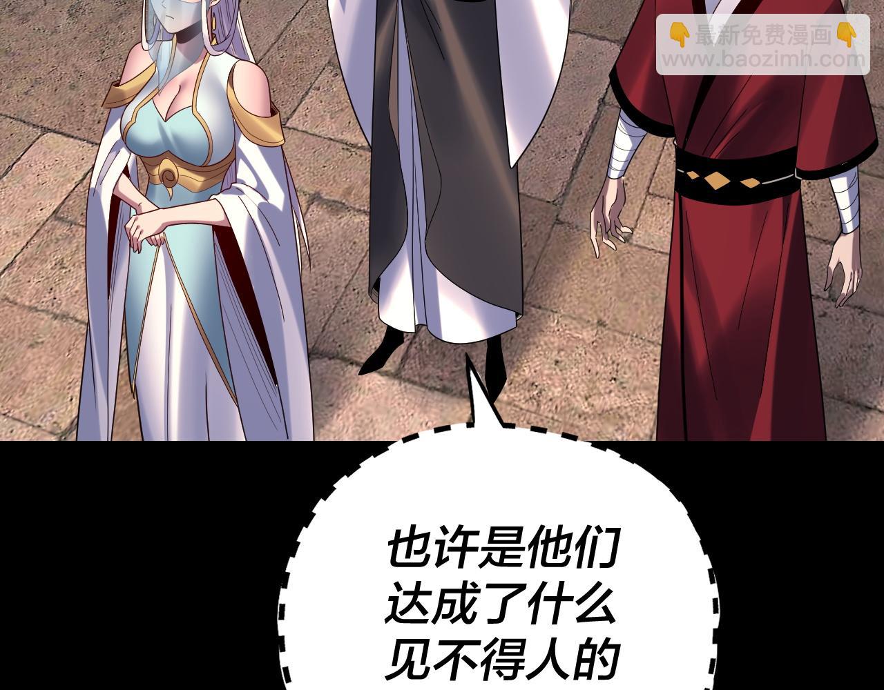 我！天命大反派（隔週雙更） - 第266話 不詳之石(3/3) - 4