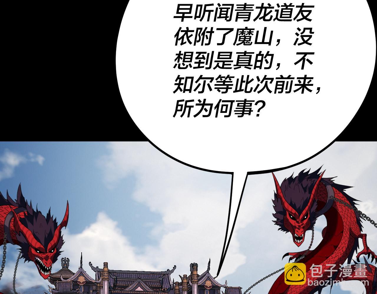 我！天命大反派（隔週雙更） - 第266話 不詳之石(1/3) - 4