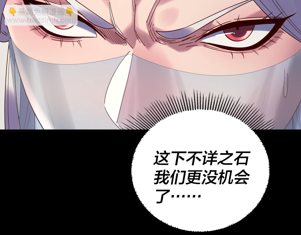 我！天命大反派（隔週雙更） - 第266話 不詳之石(3/3) - 6